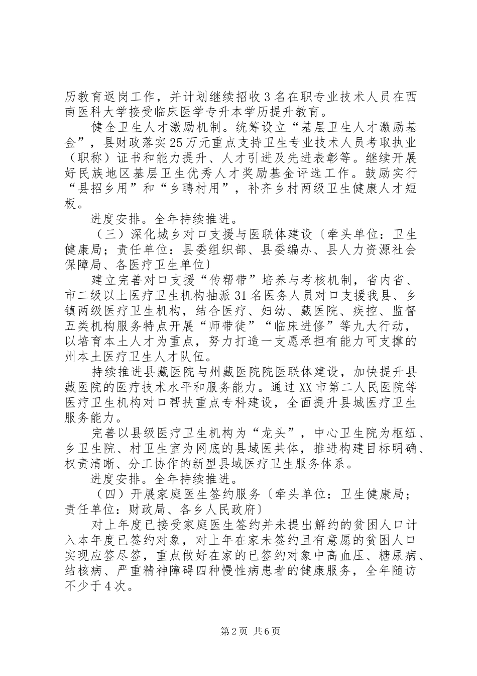 XX年健康专项扶贫工作方案_第2页