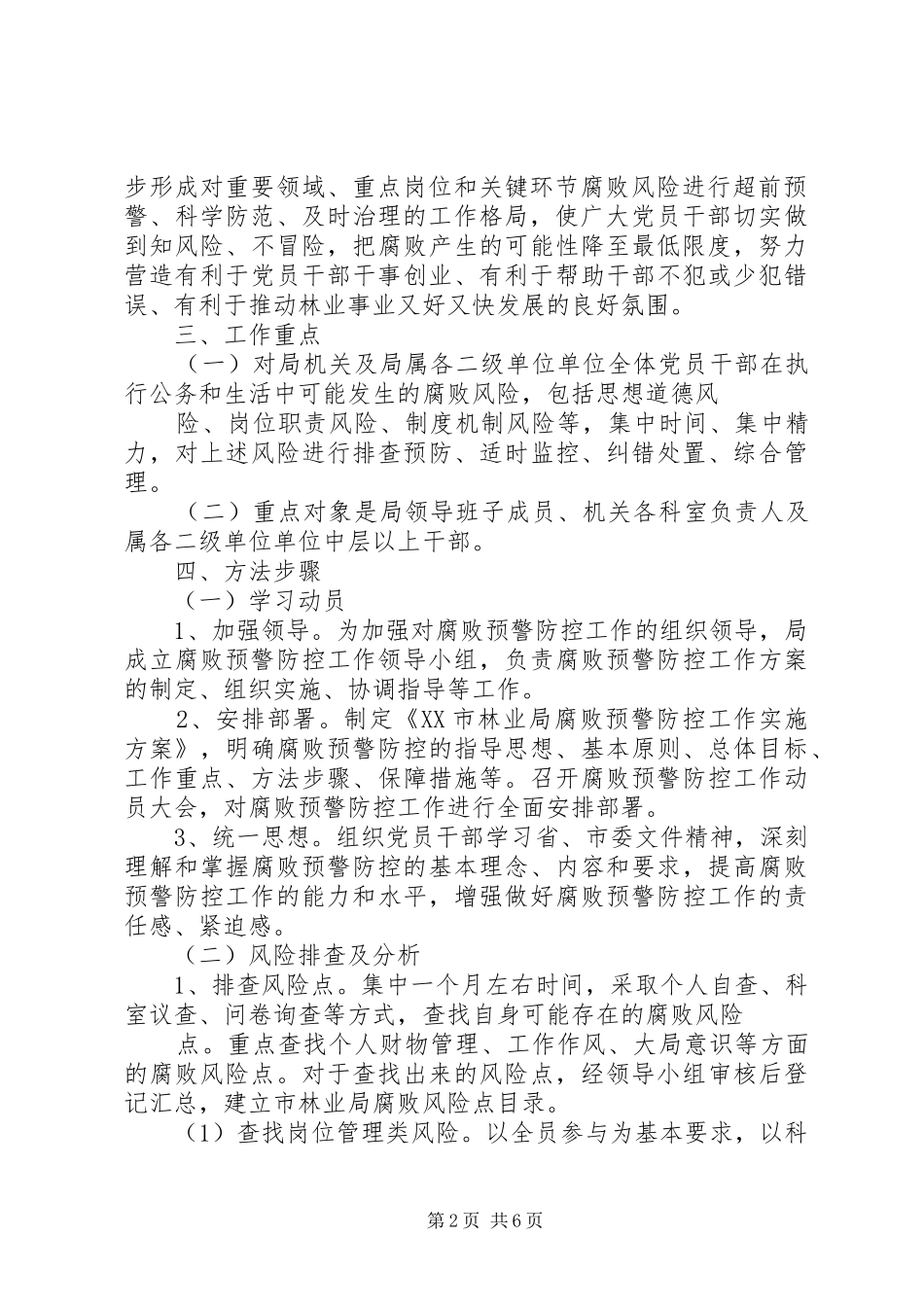 风险防控预警方案_第2页