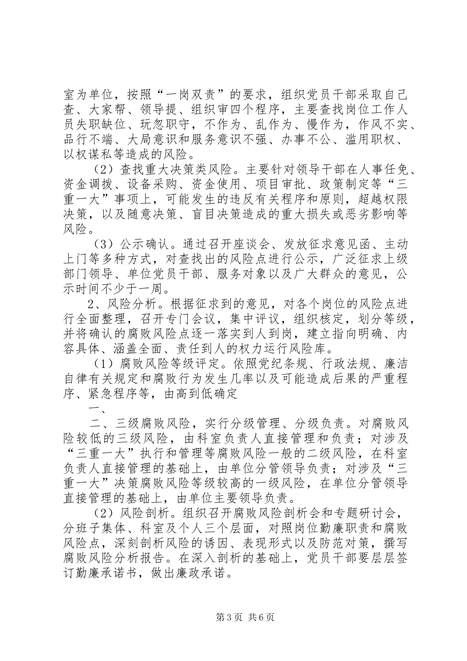 风险防控预警方案_第3页