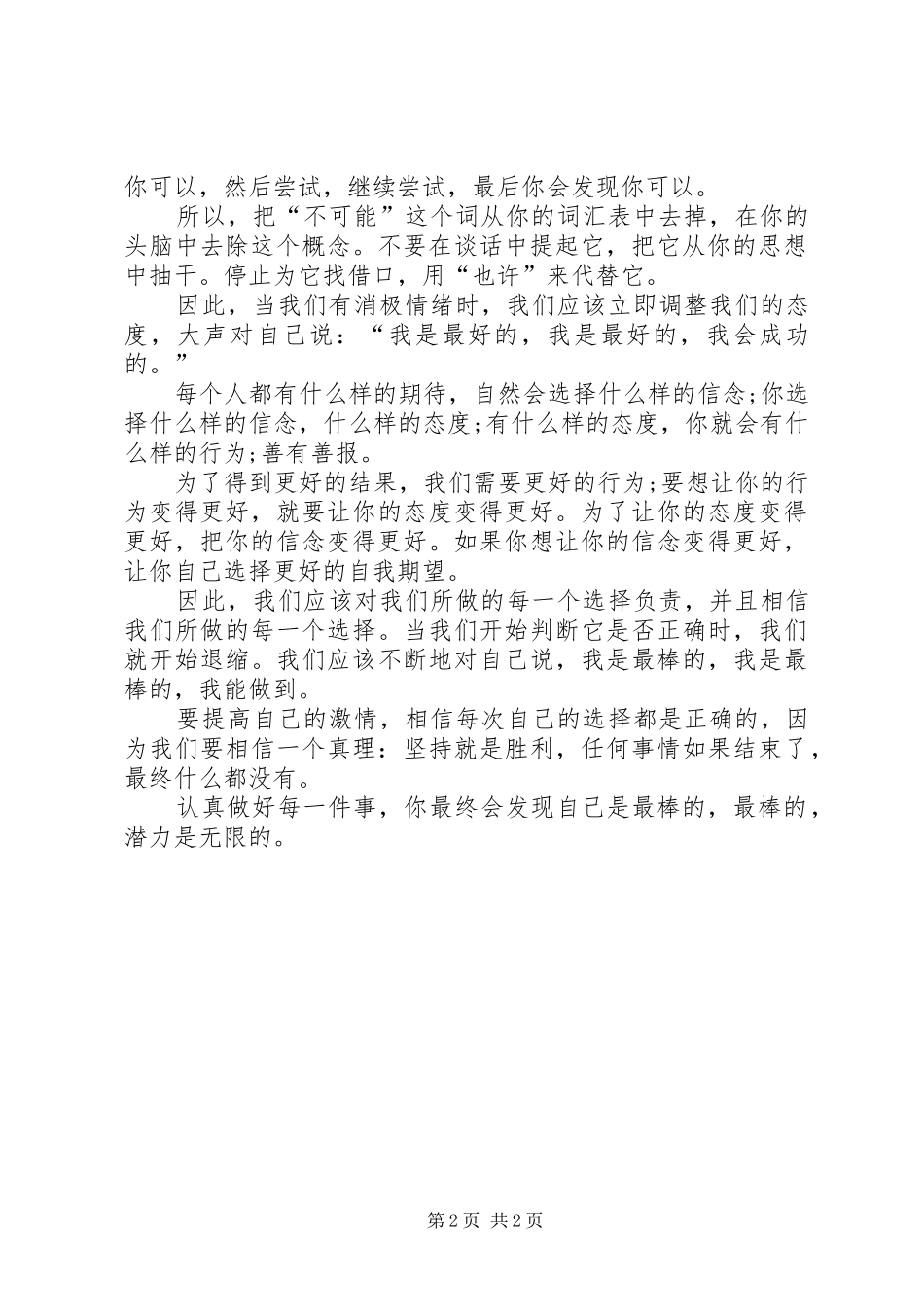 做个最棒的自己的发言范文_第2页