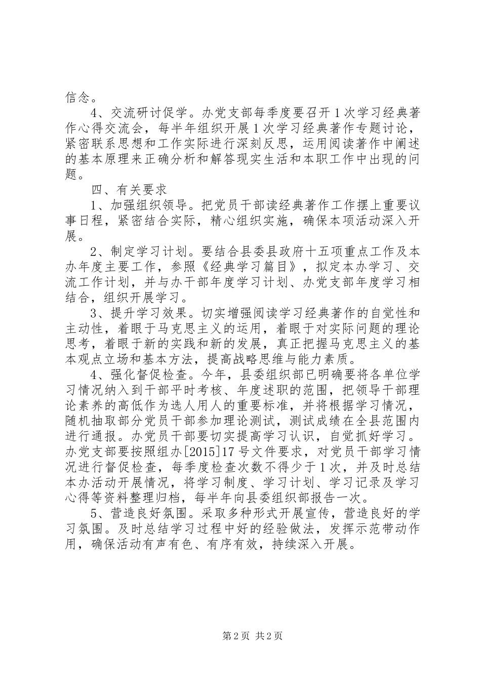 党员学习马克思主义经典著作实施方案_第2页