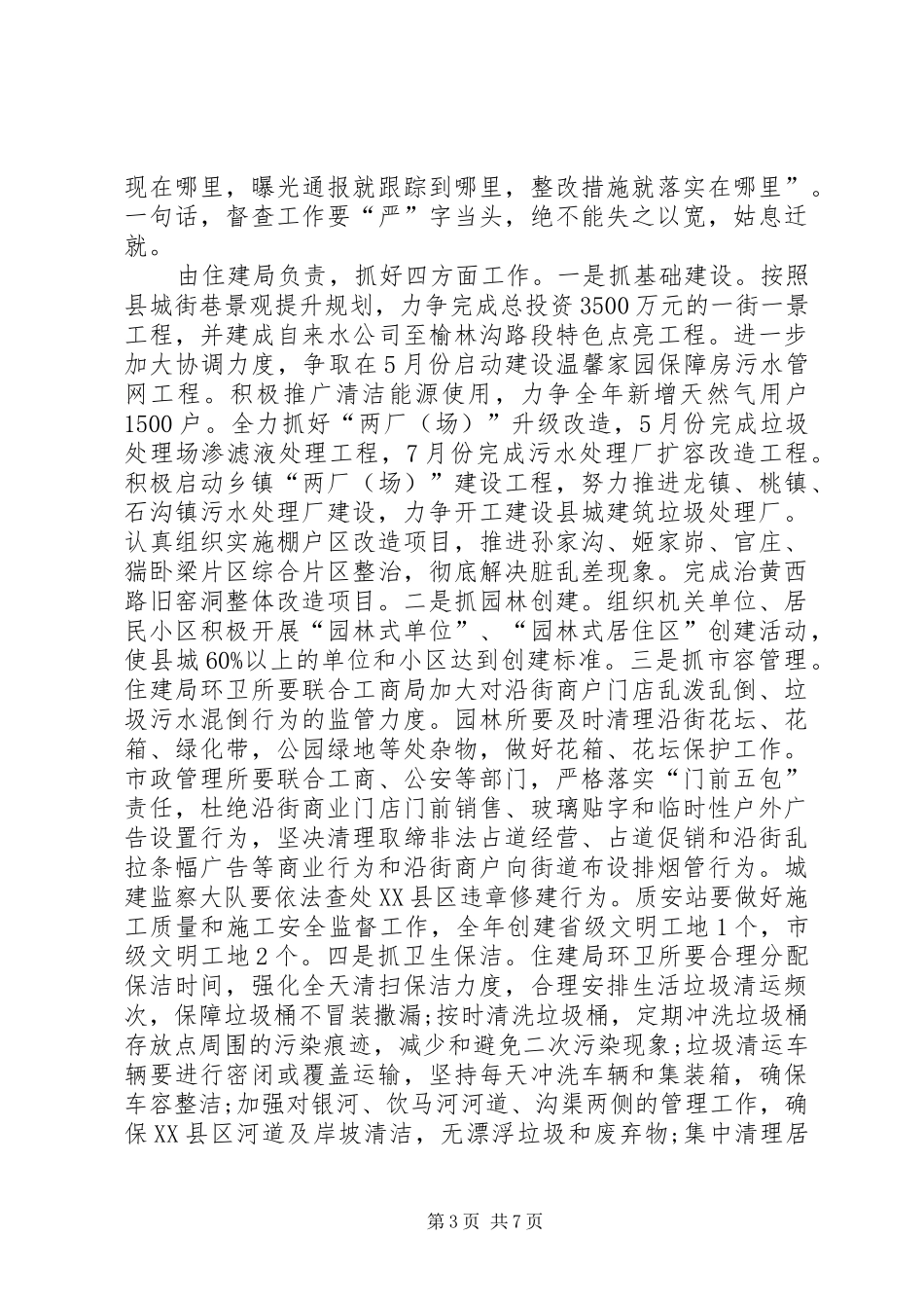 最新城市创建工作领导会议发言稿范文_第3页