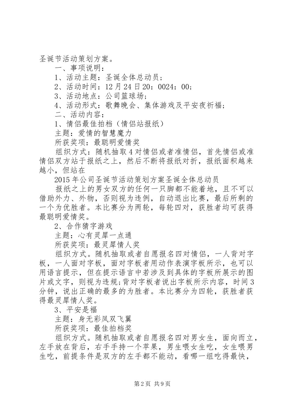 公司平安夜活动策划方案3篇_第2页