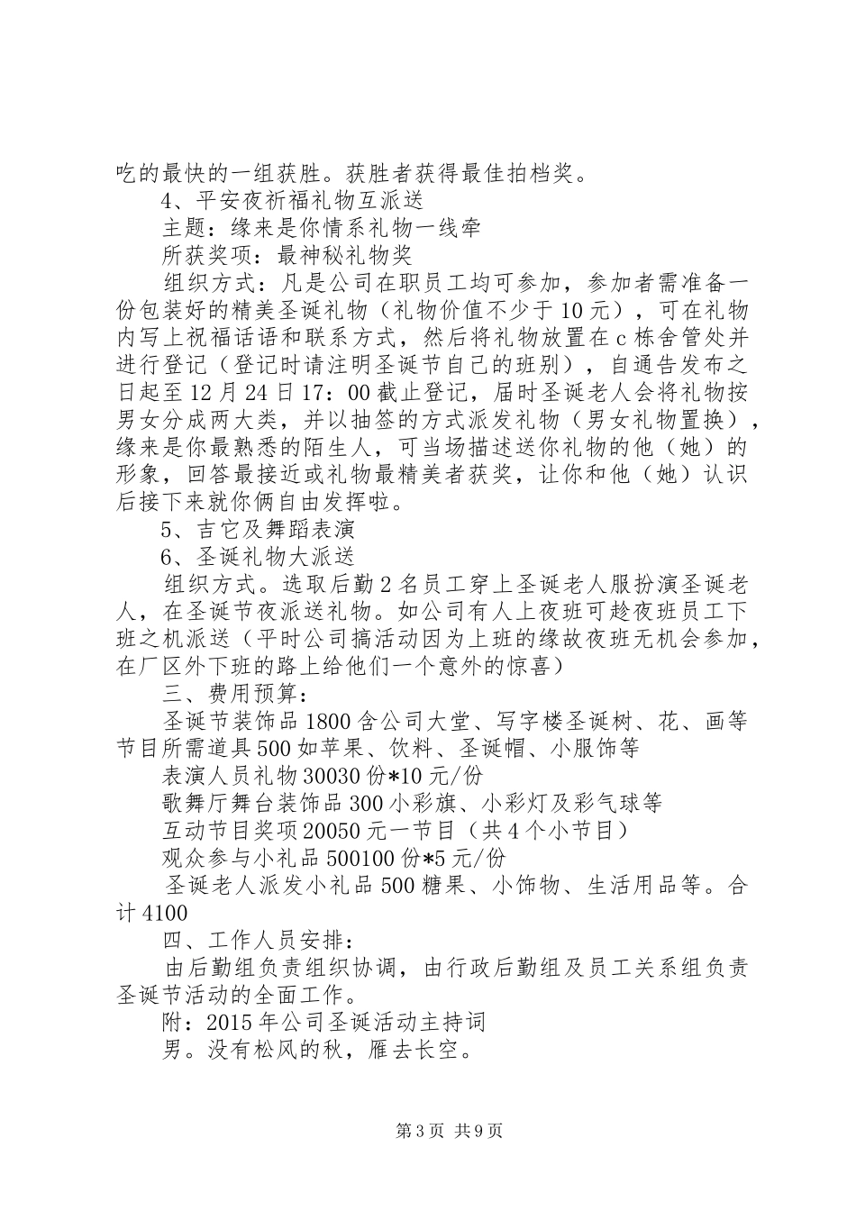 公司平安夜活动策划方案3篇_第3页