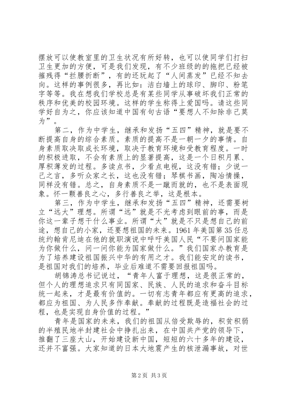 五四青年节座谈会主持稿范文_第2页