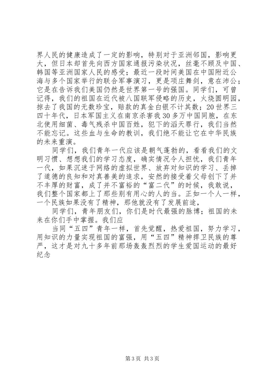 五四青年节座谈会主持稿范文_第3页