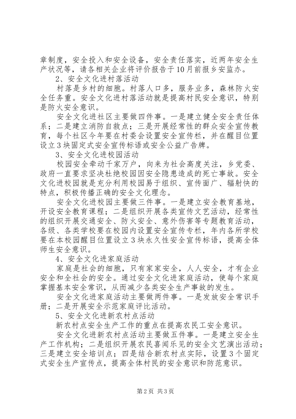安全文化五进活动工作方案_第2页