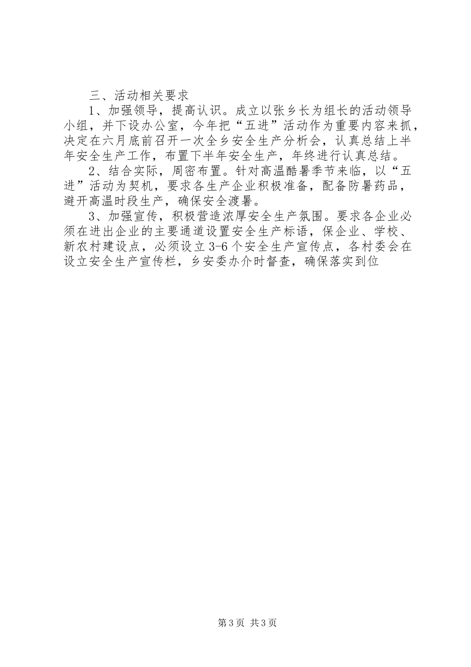 安全文化五进活动工作方案_第3页