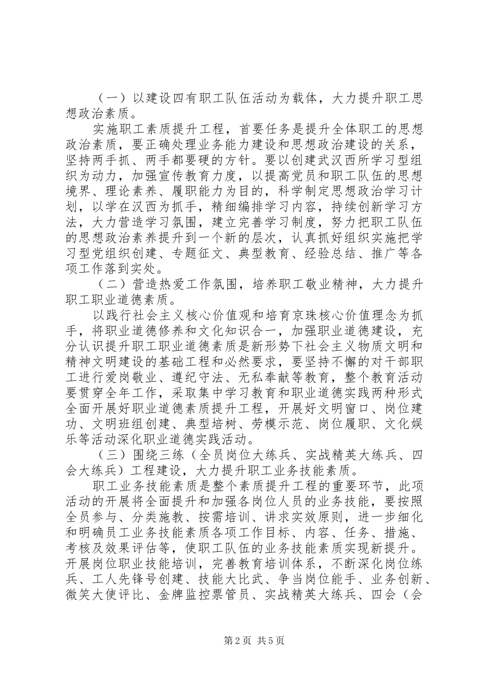 高速管理所“素质提升年”活动方案_第2页