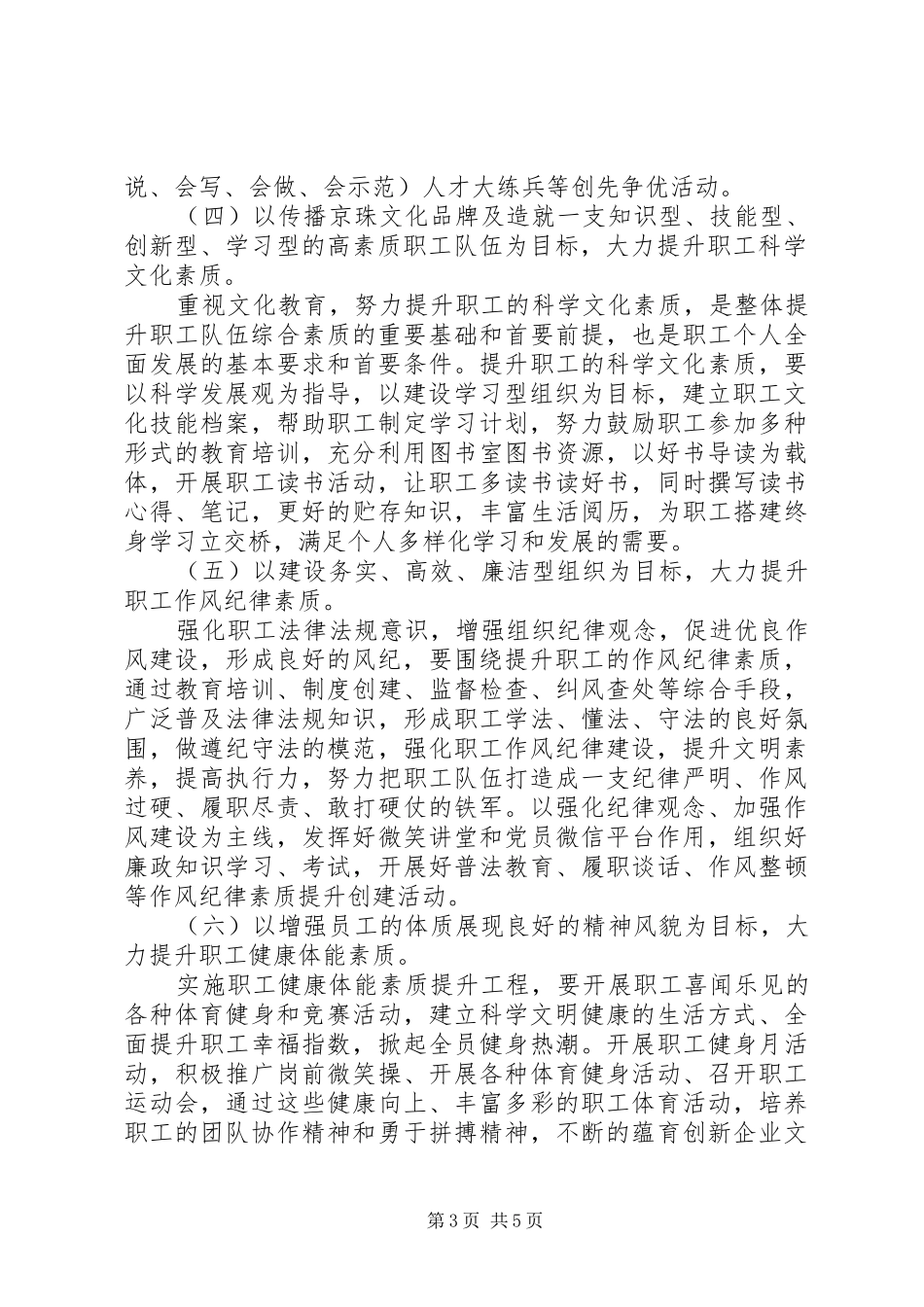 高速管理所“素质提升年”活动方案_第3页