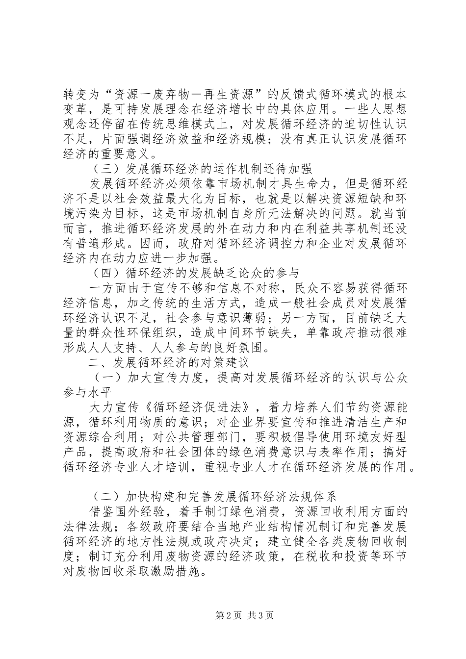经济循环的主要约束原因及方案_第2页