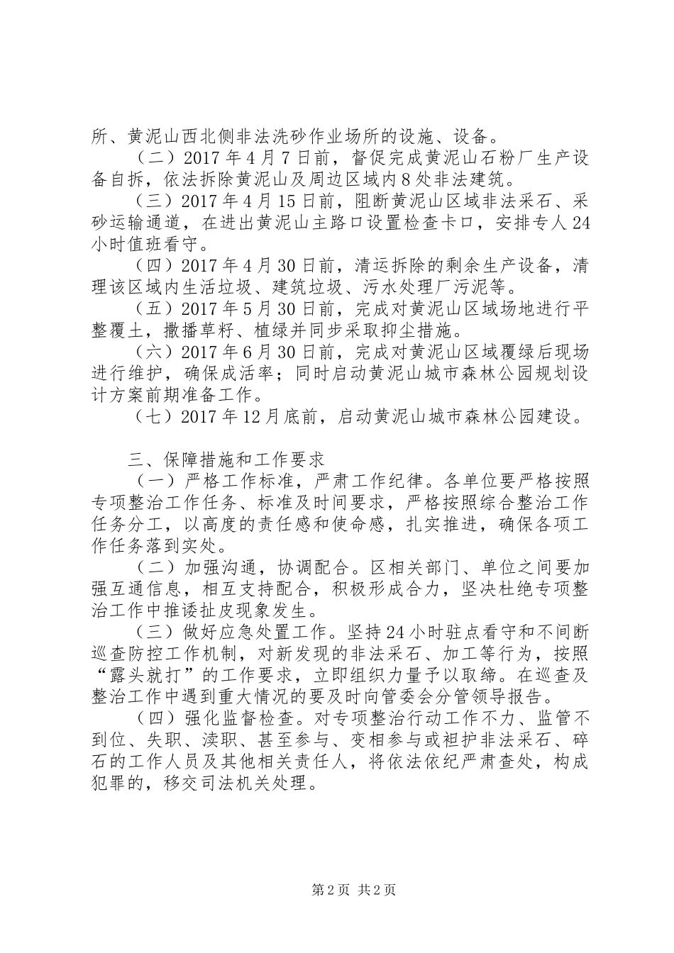 经济开发区黄泥山区域环境问题综合整治工作方案_第2页