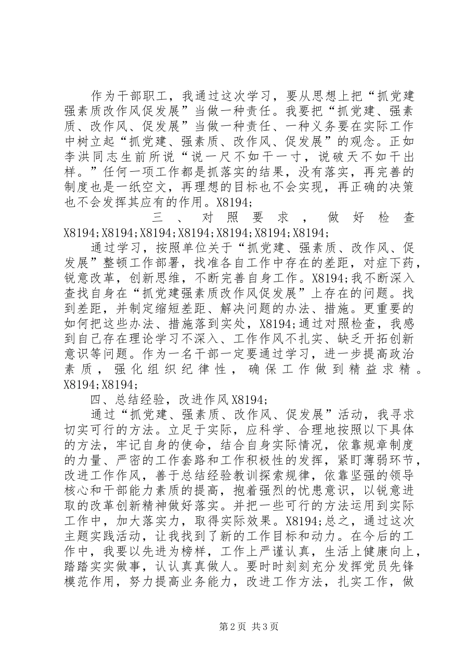 抓两建，促业务发言_第2页