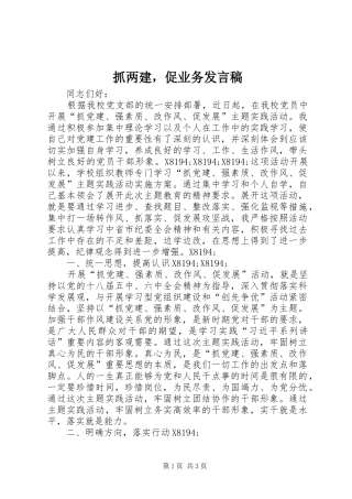 抓两建，促业务发言