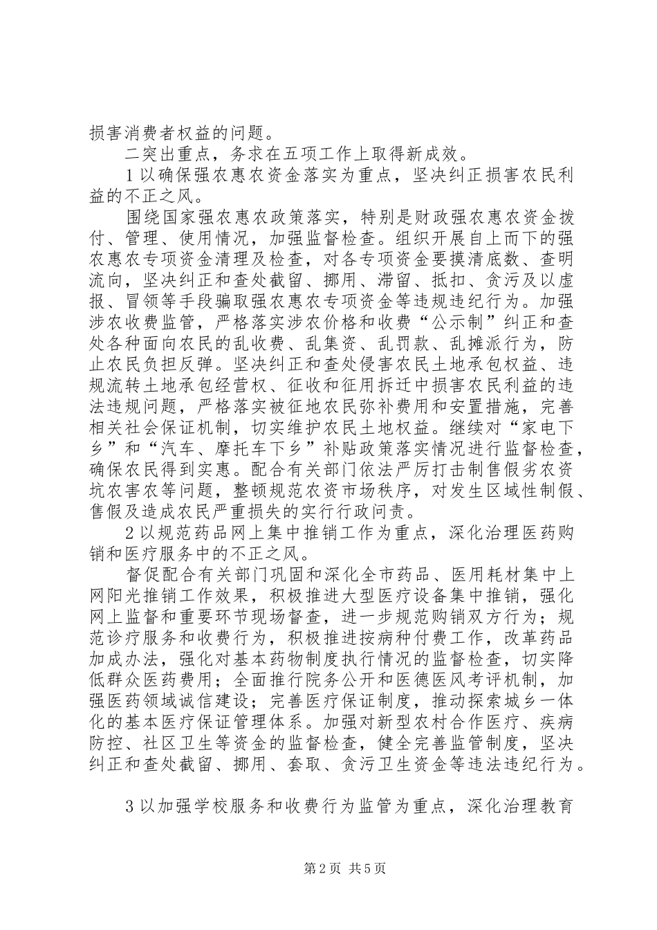 关于落实纠风整治行动的实施方案_第2页