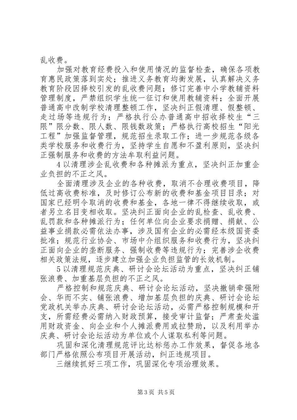 关于落实纠风整治行动的实施方案_第3页