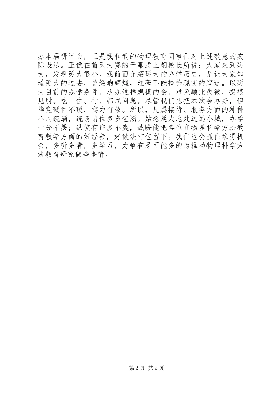 研讨会开幕式致辞演讲(5)_第2页