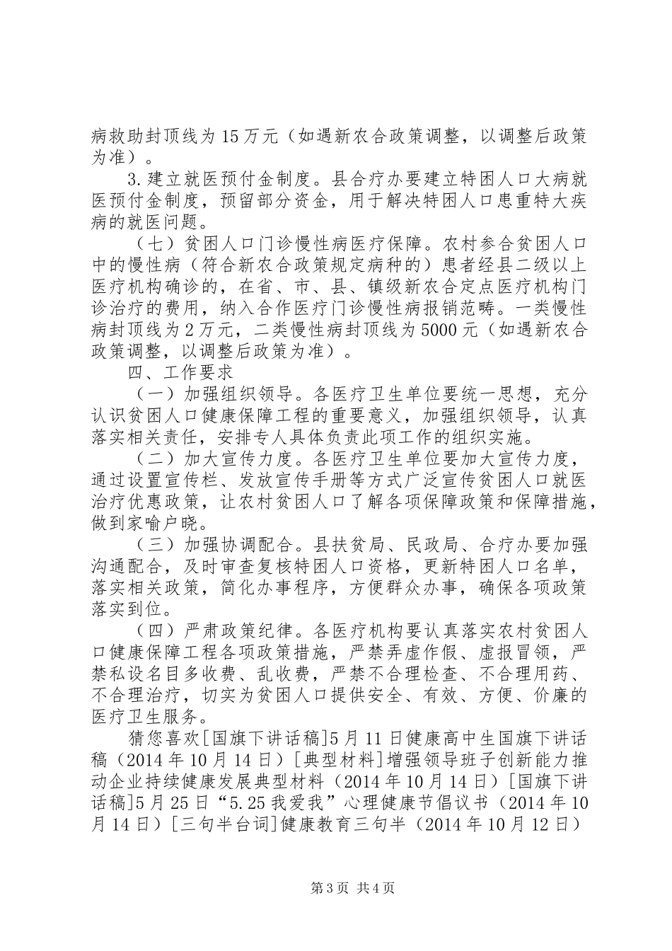 XX年健康促进工程实施方案_第3页