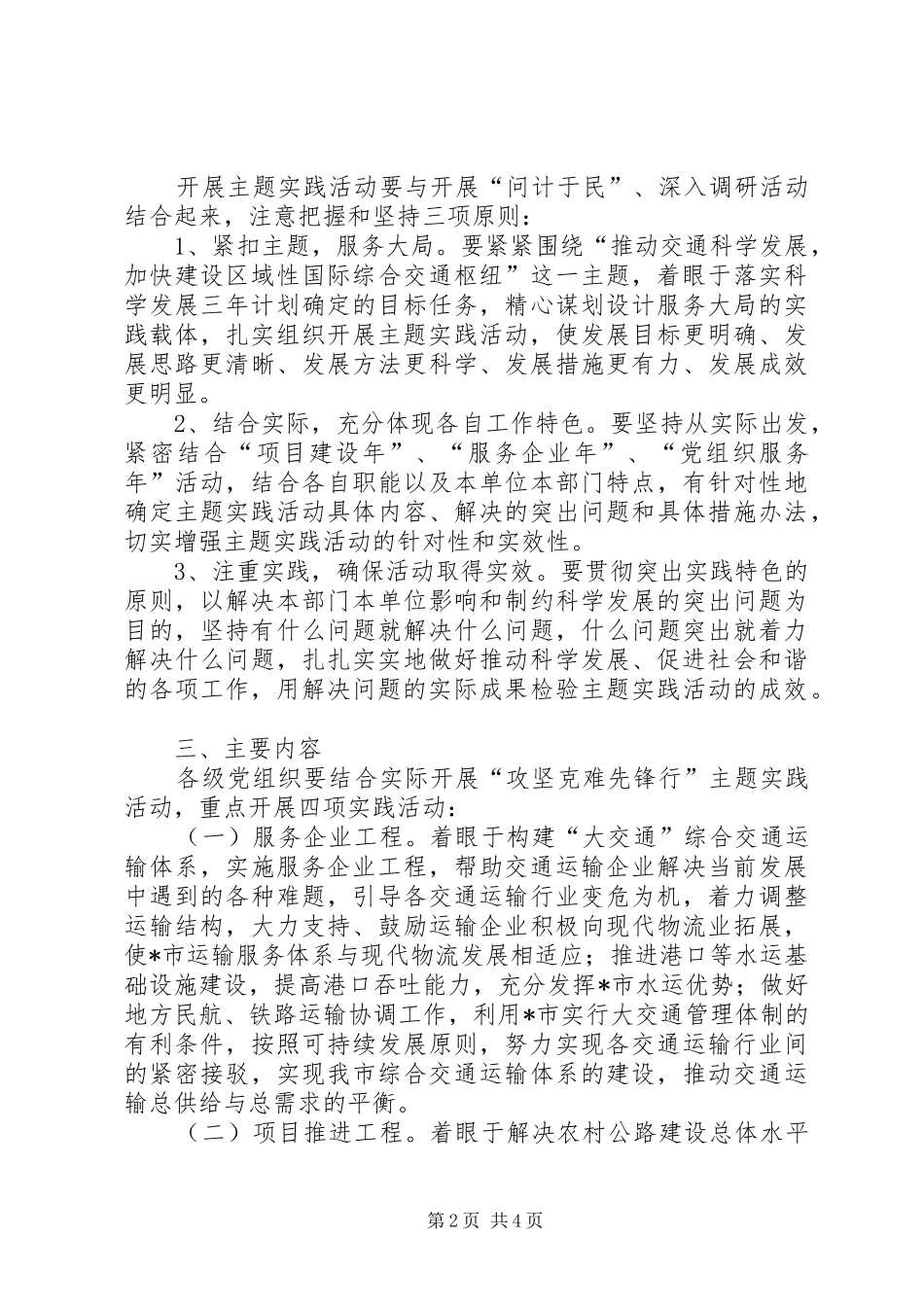 交通局开展克难先锋行实施方案_第2页