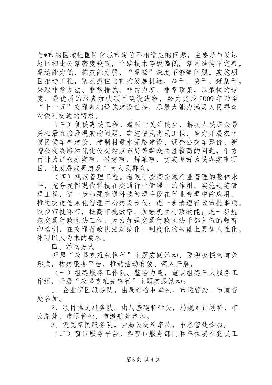 交通局开展克难先锋行实施方案_第3页