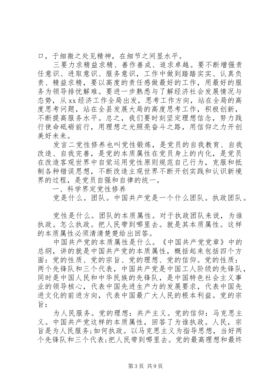 党性修养研讨会交流发言_第3页