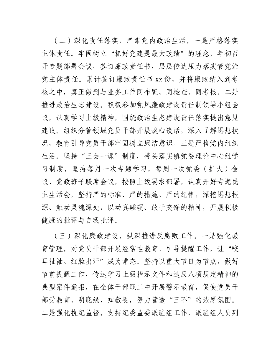 2023年履行全面从严治党主体责任情况报告_第2页
