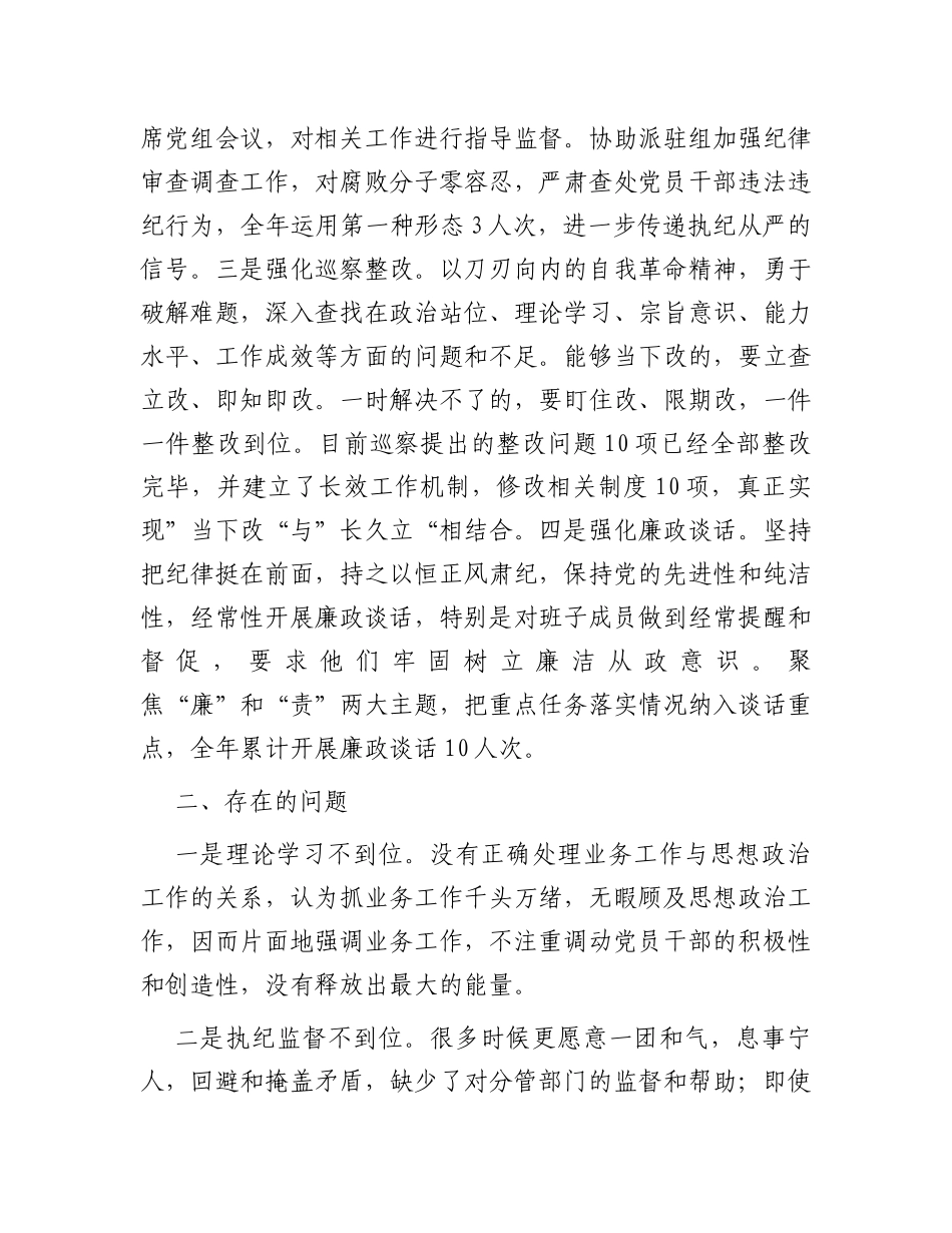2023年履行全面从严治党主体责任情况报告_第3页