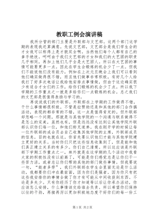 教职工例会演演讲稿