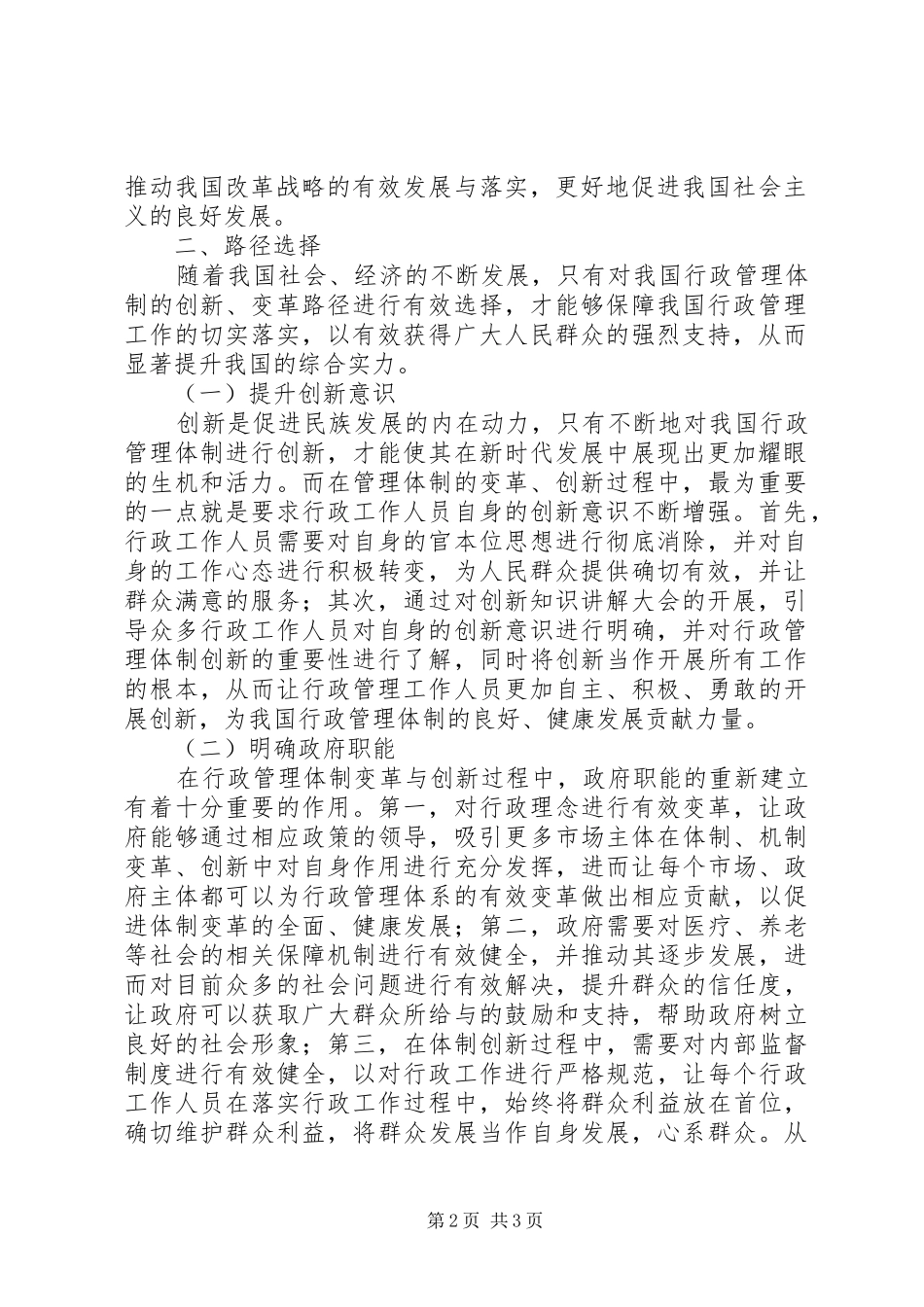 20XX年政府行政管理的体制创新方案_第2页