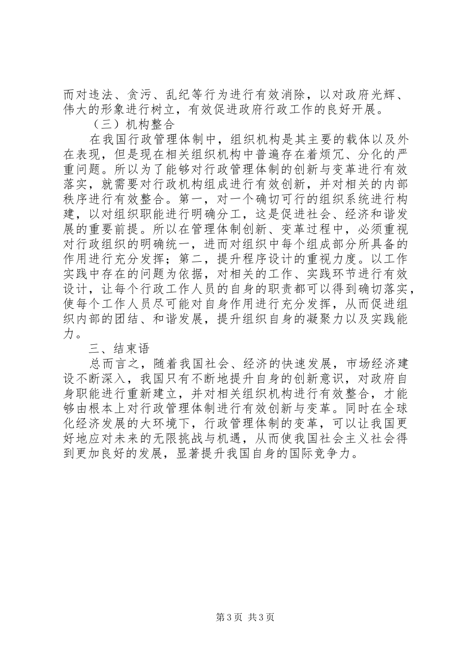 20XX年政府行政管理的体制创新方案_第3页