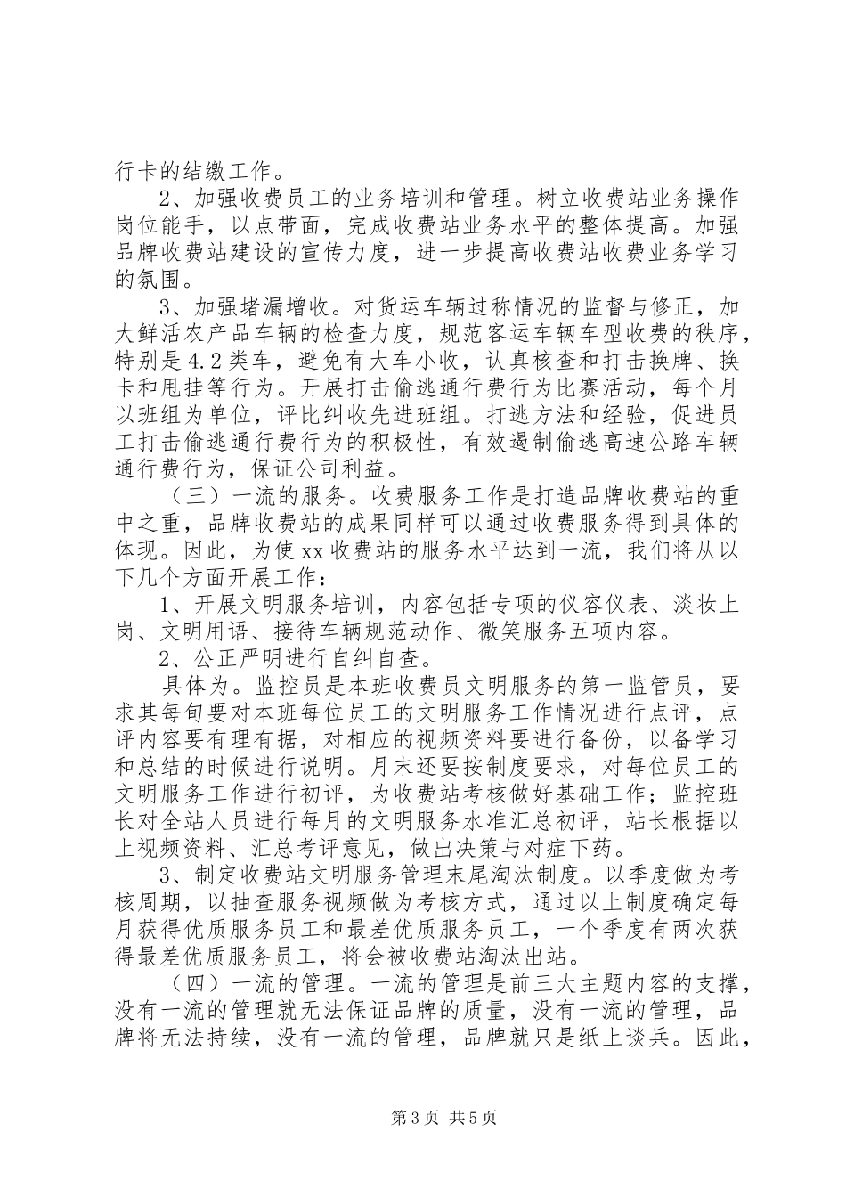 创建文明样板收费站启动仪式领导演讲致辞词_第3页