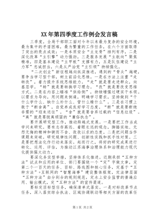 XX年第四季度工作例会发言