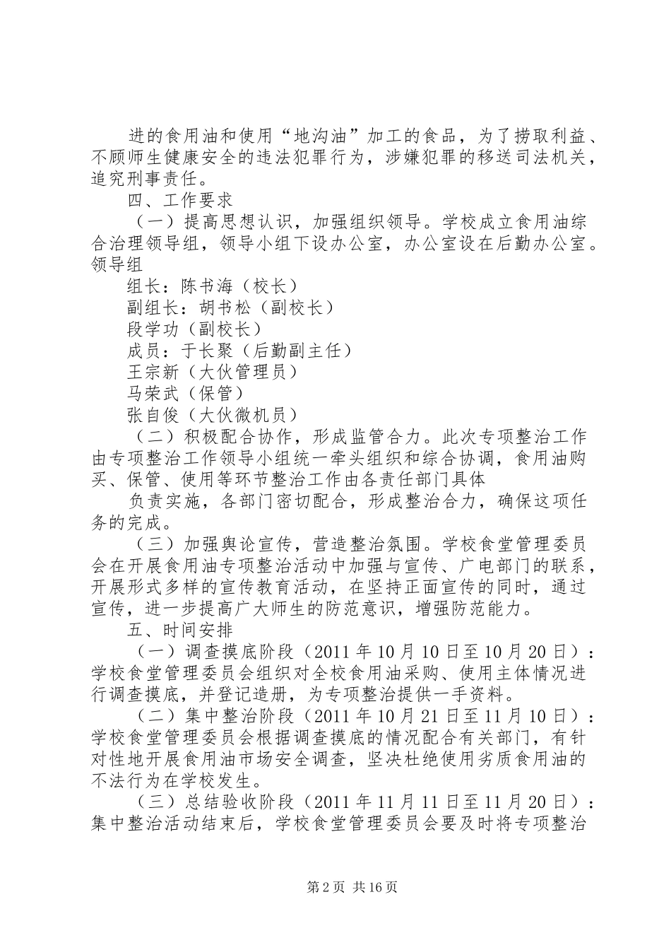 红泥湾三中食用油专项整治工作方案_第2页