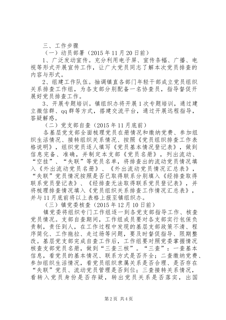 党员组织关系排查整治方案_第2页