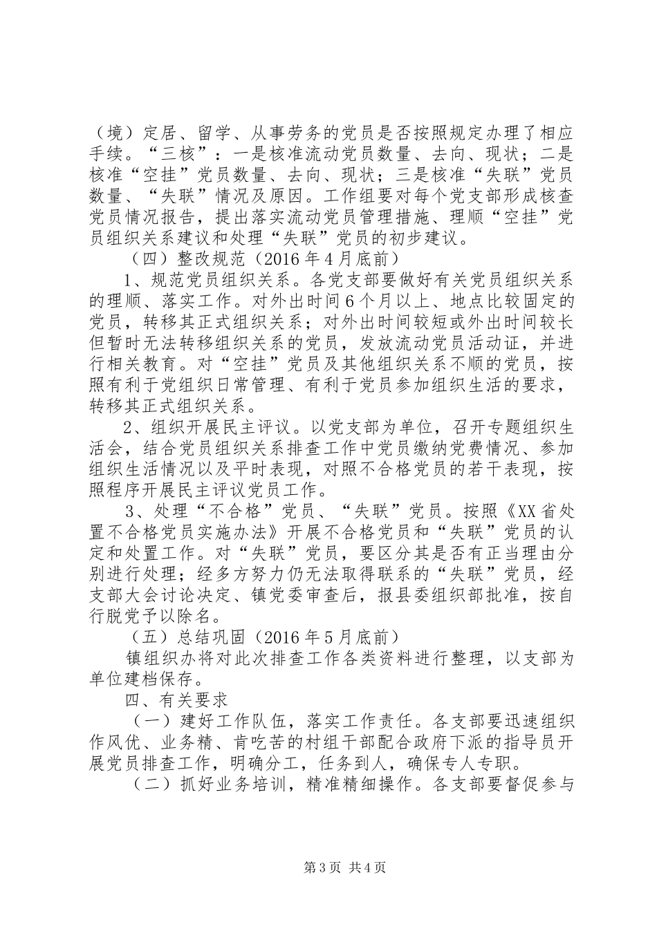 党员组织关系排查整治方案_第3页
