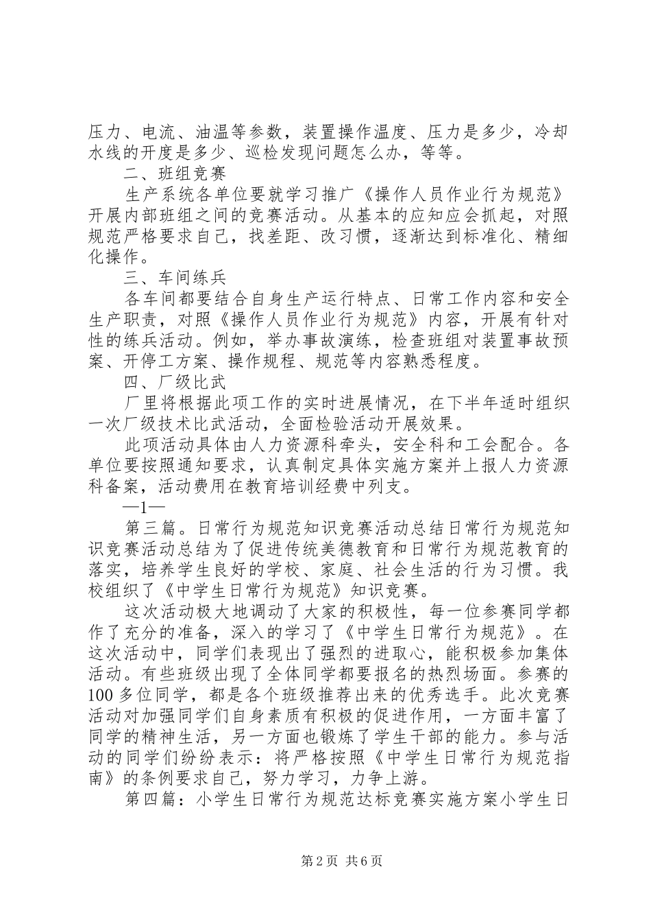 行为规范竞赛活动方案_第2页