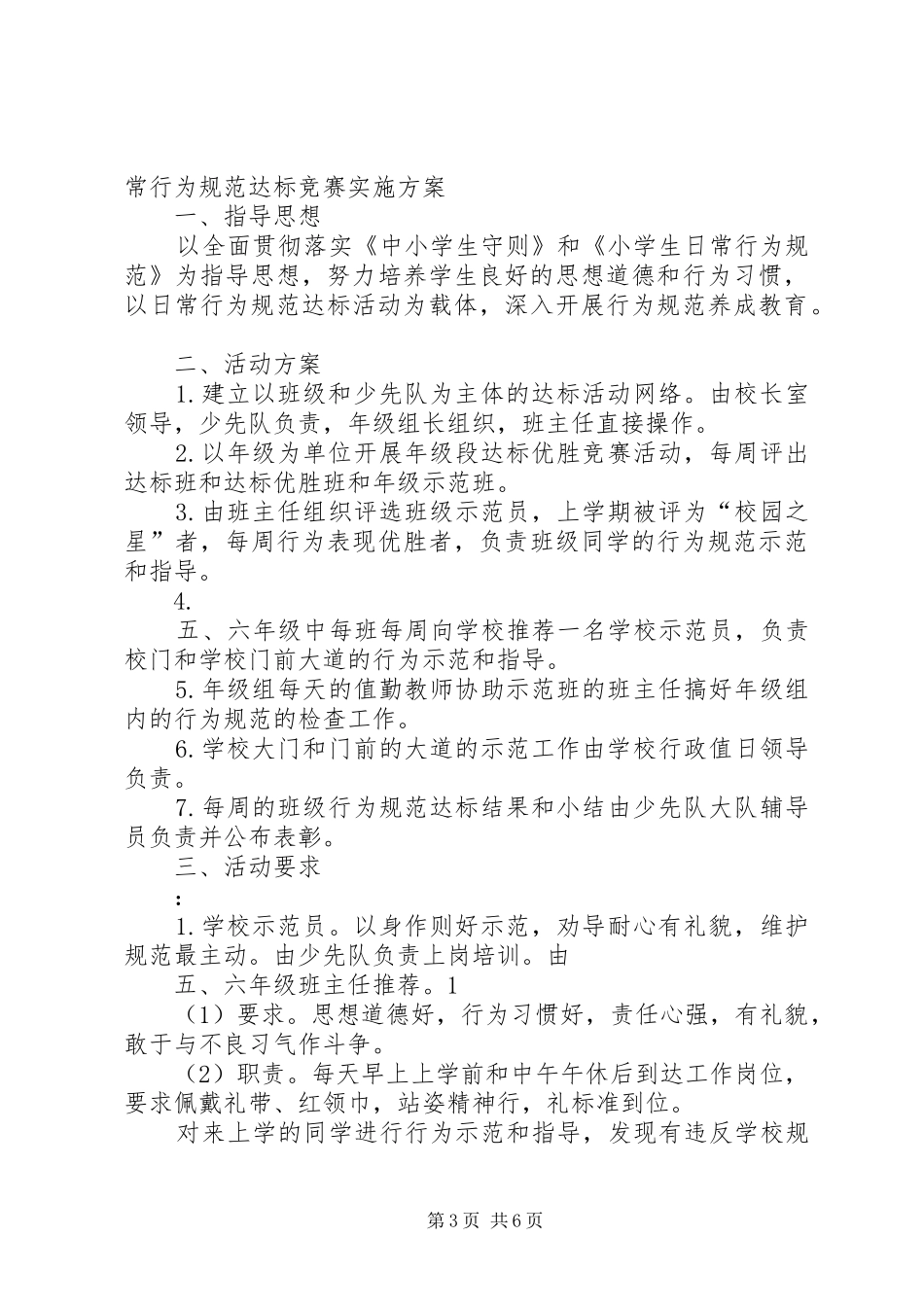 行为规范竞赛活动方案_第3页