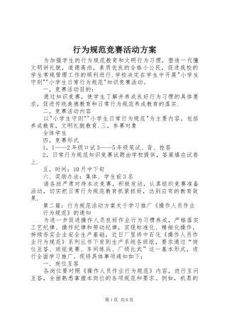 行为规范竞赛活动方案
