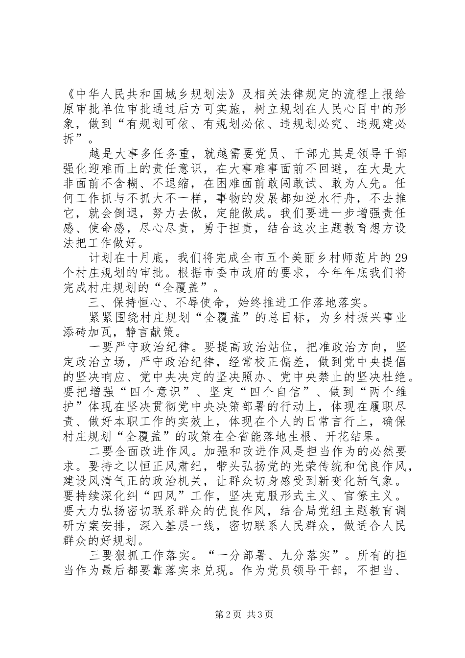 “担使命，履职责，矢志为民服务”专题研讨发言稿为乡村振兴事业贡献力量_第2页