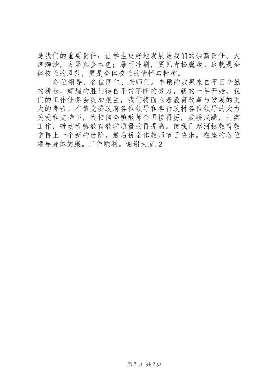 表彰会校长发言稿_第2页