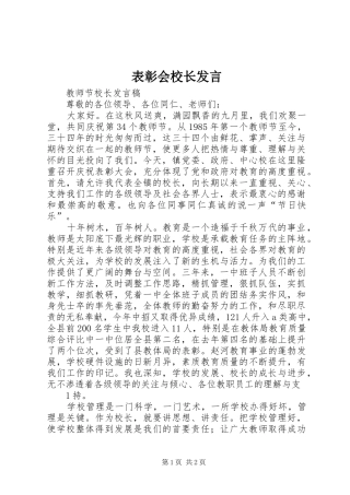 表彰会校长发言稿