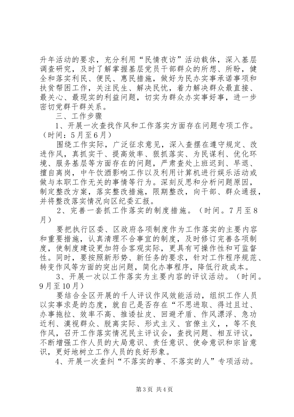 发改委作风促工作实施方案_第3页