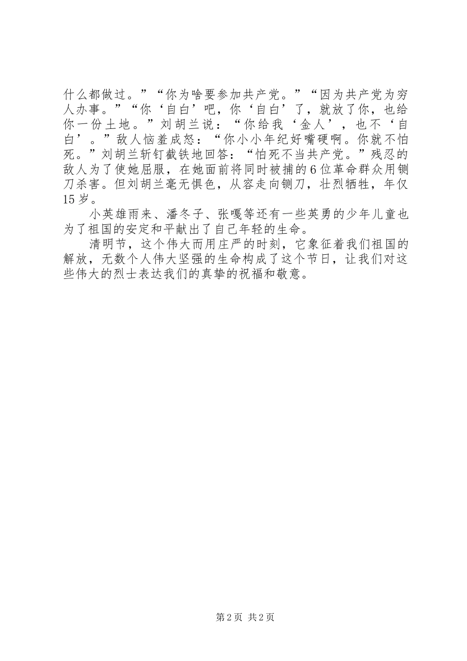 最新清明节演讲致辞_第2页