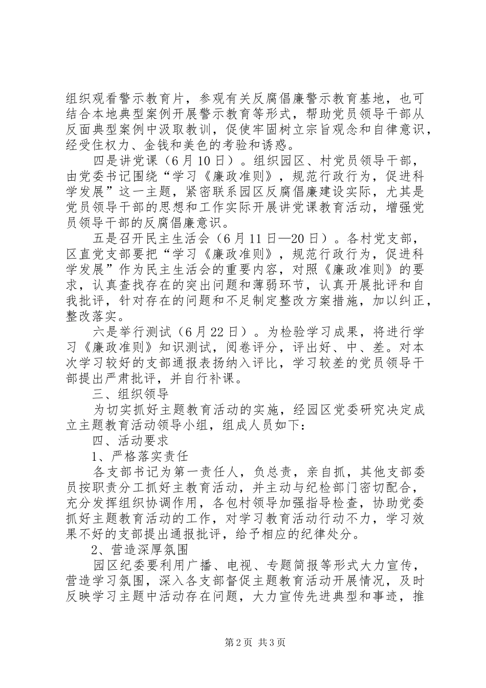 工业园区廉政准则活动实施方案_第2页