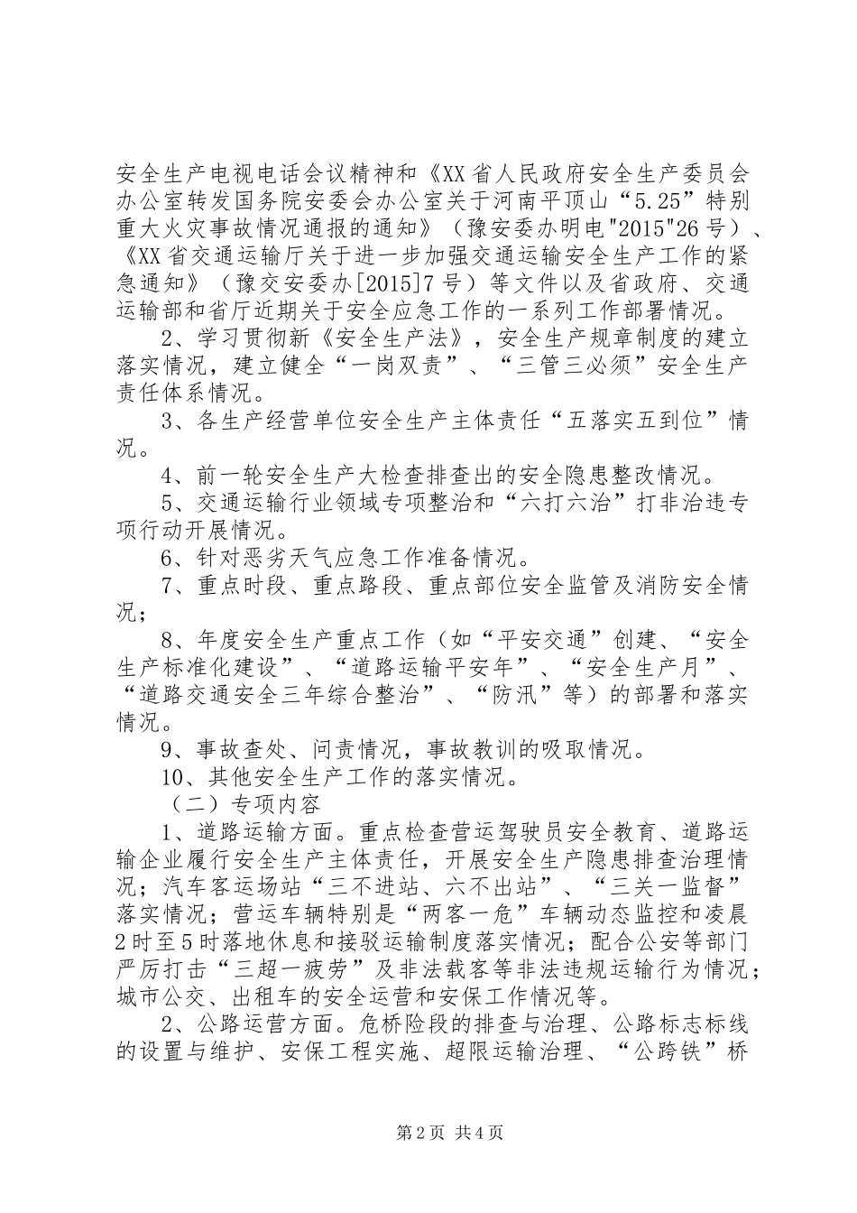 交通运输局安全生产大检查工作方案_第2页