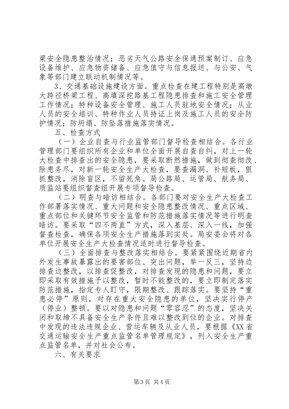 交通运输局安全生产大检查工作方案_第3页