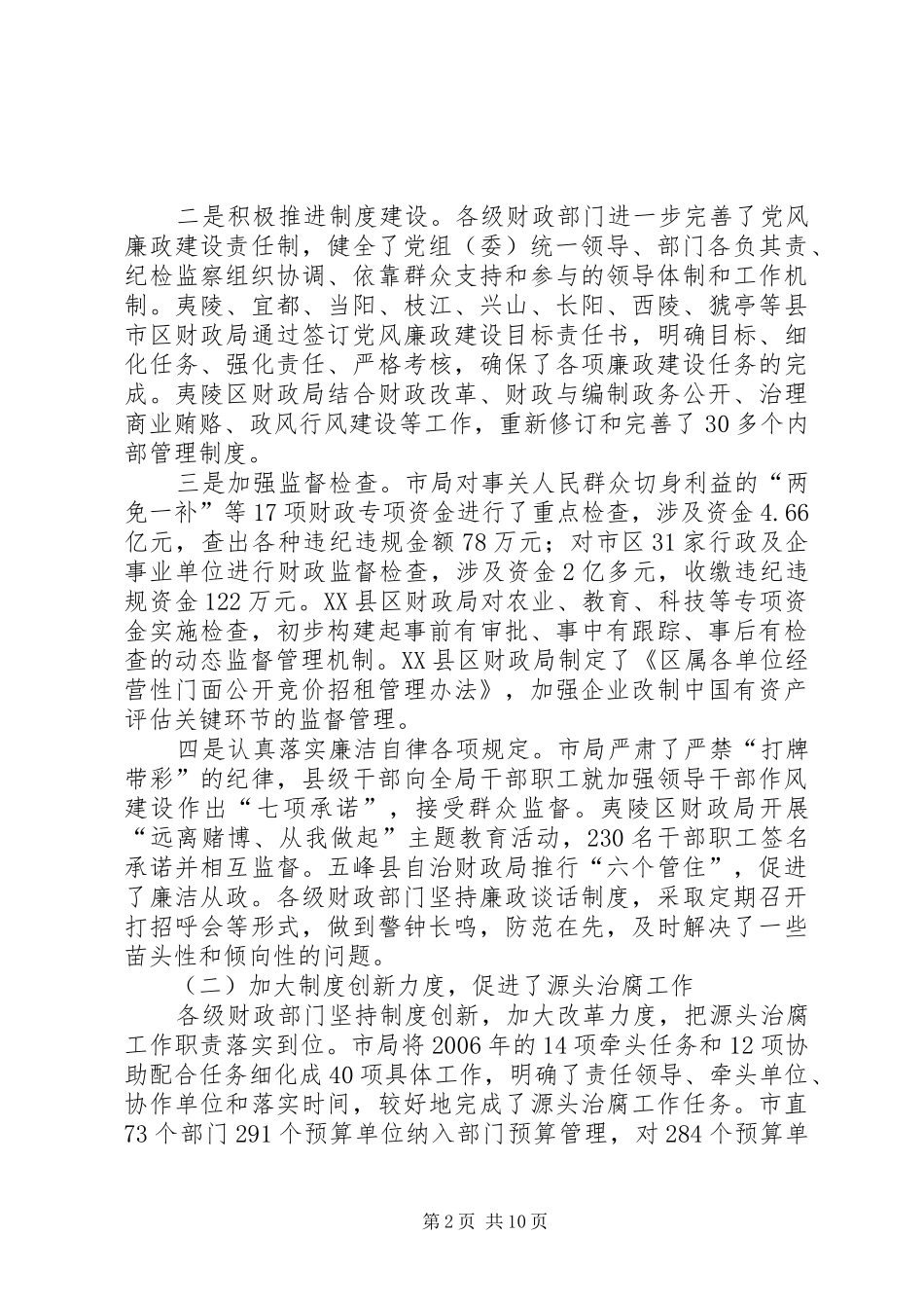 在全省财政系统党风廉政建设工作会议发言稿_第2页