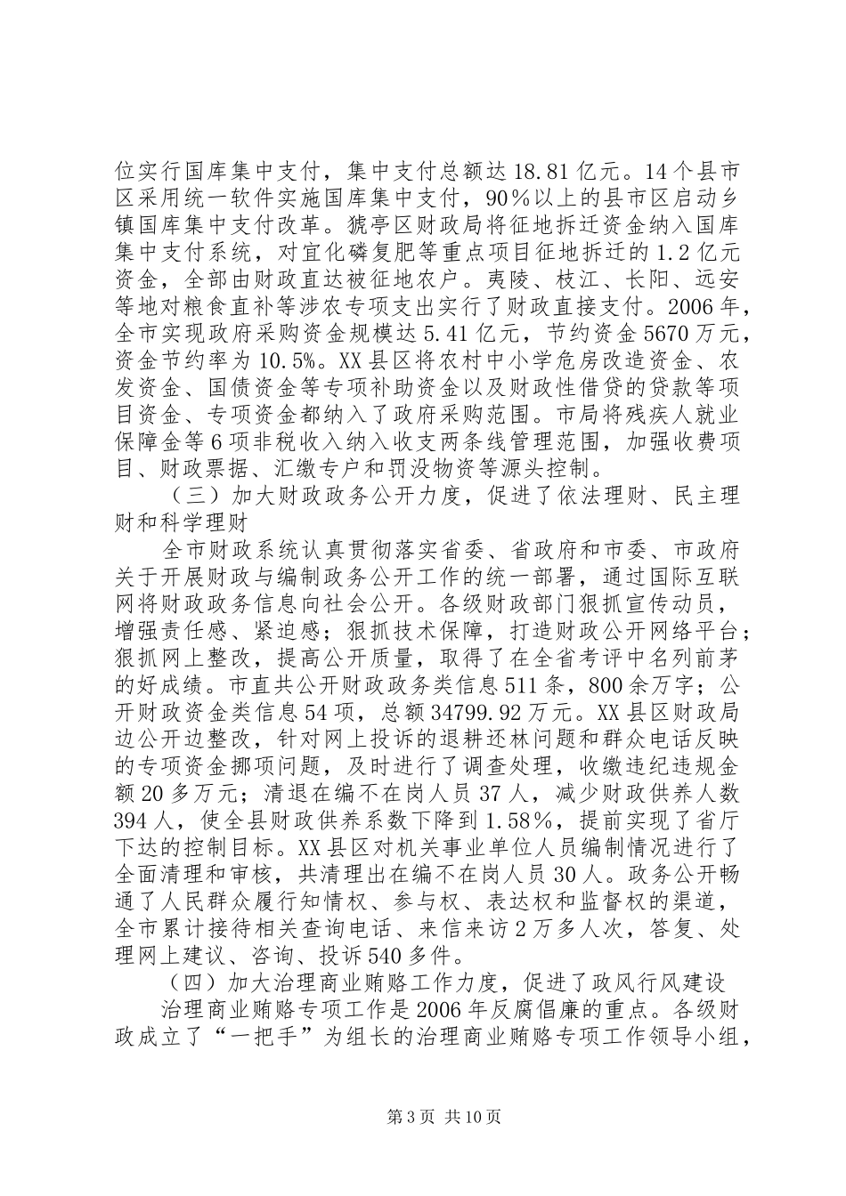 在全省财政系统党风廉政建设工作会议发言稿_第3页