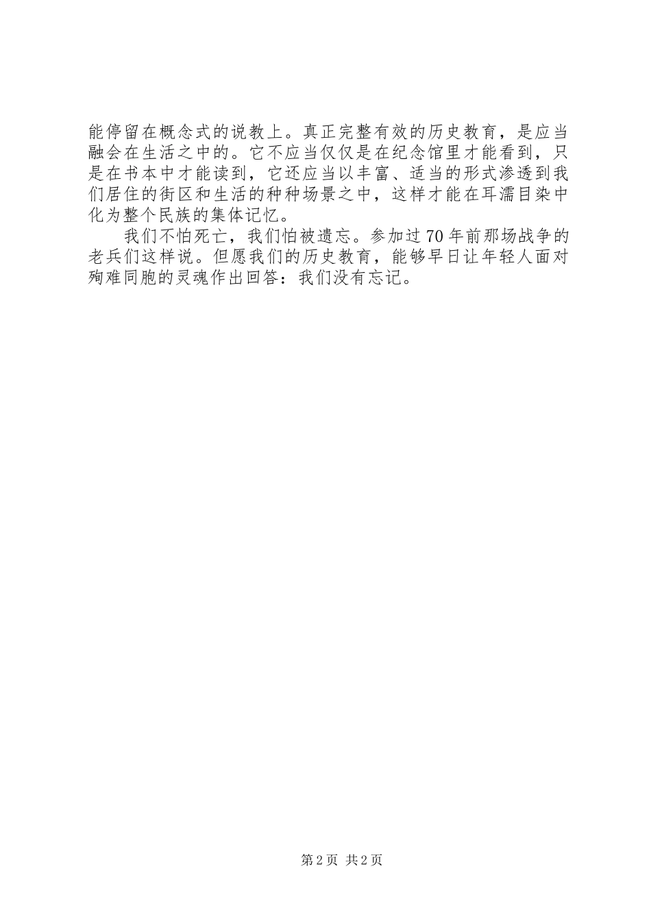 纪念抗战胜利70周年征文演讲稿材料_第2页