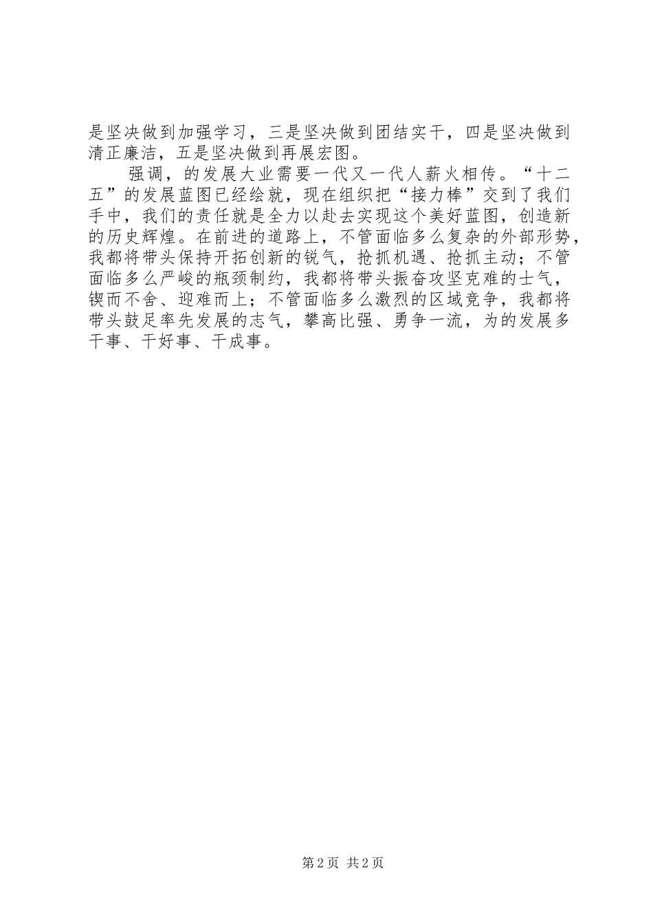 区领导干部大会区长发言稿_第2页
